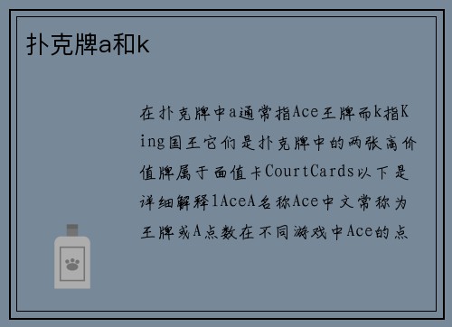 扑克牌a和k