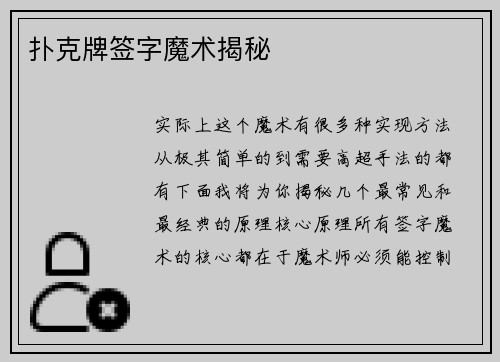 扑克牌签字魔术揭秘