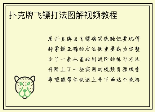 扑克牌飞镖打法图解视频教程