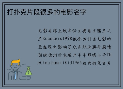 打扑克片段很多的电影名字