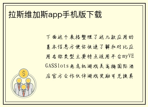 拉斯维加斯app手机版下载